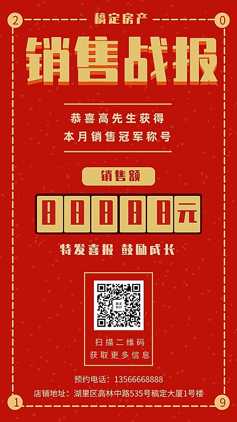 房地产双十一销售业绩战报喜报海报