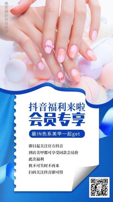 抖音福利会员专享促销引流海报预览效果