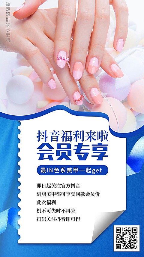 抖音福利会员专享促销引流海报