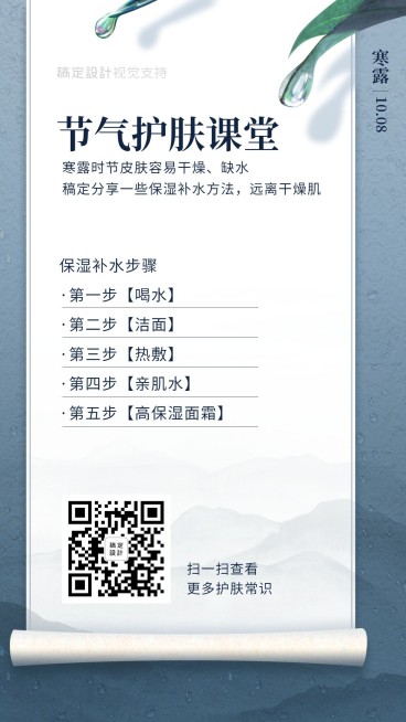 节气热点知识科普海报预览效果