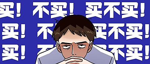 黑五购物促销漫画创意恶搞趣味公众号首图