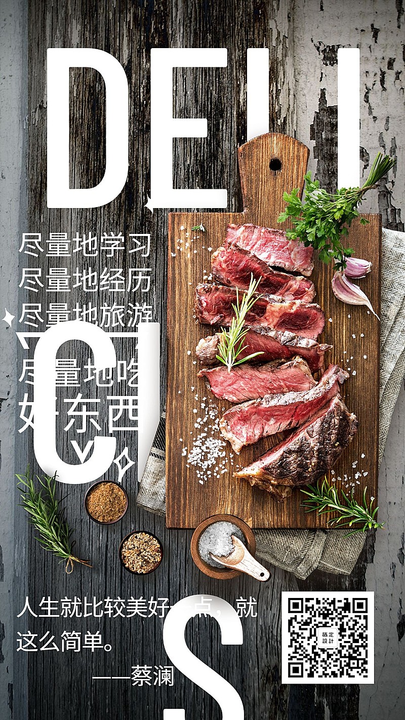 餐饮美食正能量问候实景简约日签海报