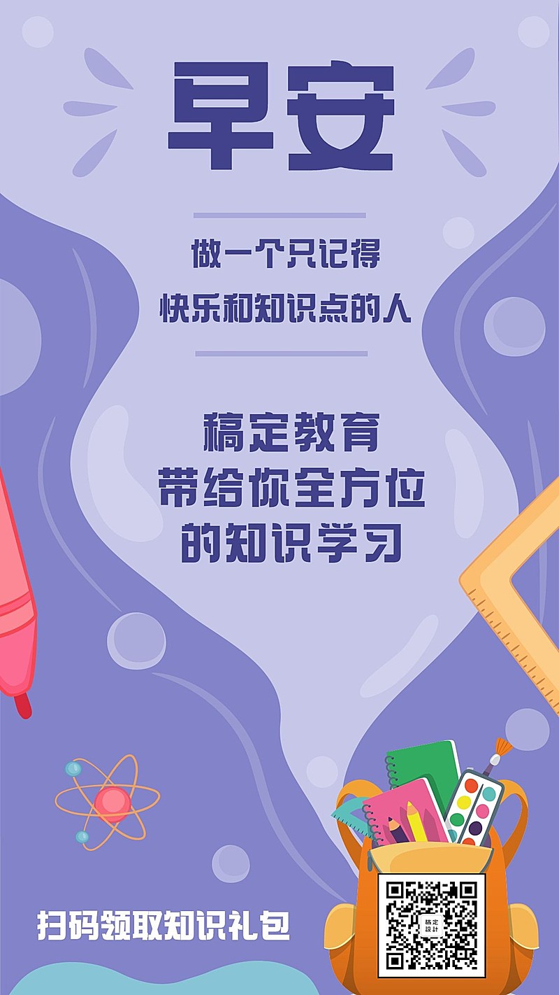 教育培训手绘卡通早安问候手机海报