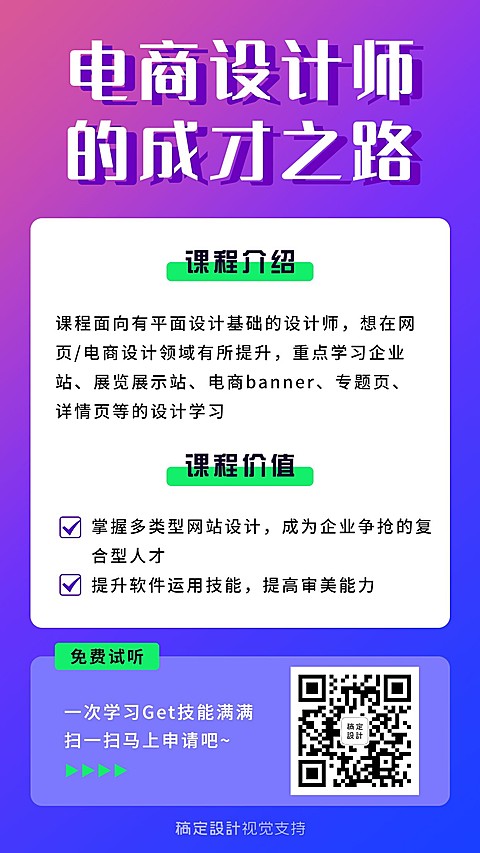 电商设计师课程招生海报