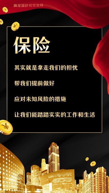 保险宣传理念海报预览效果