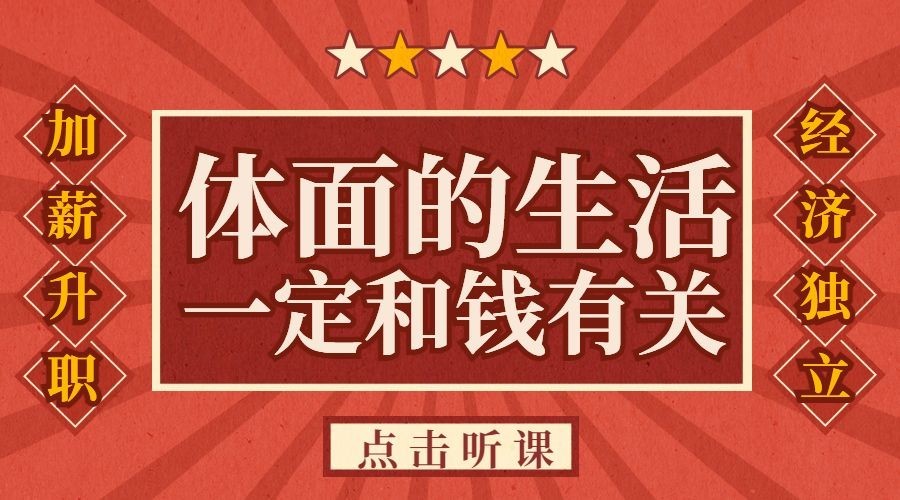 加薪升职必修课程封面预览效果