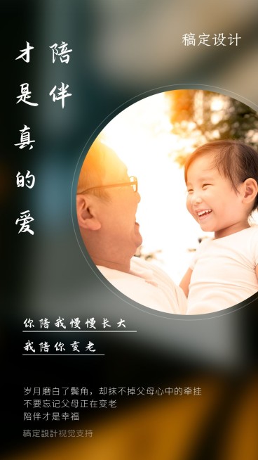重阳节重视亲情问候实景海报预览效果