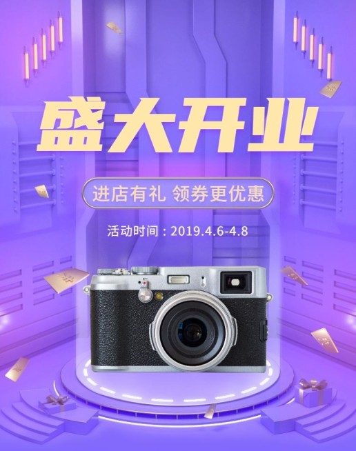 数码家电/开业优惠海报预览效果