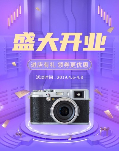 数码家电/开业优惠海报