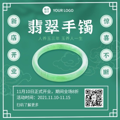 珠宝首饰产品展示方形海报