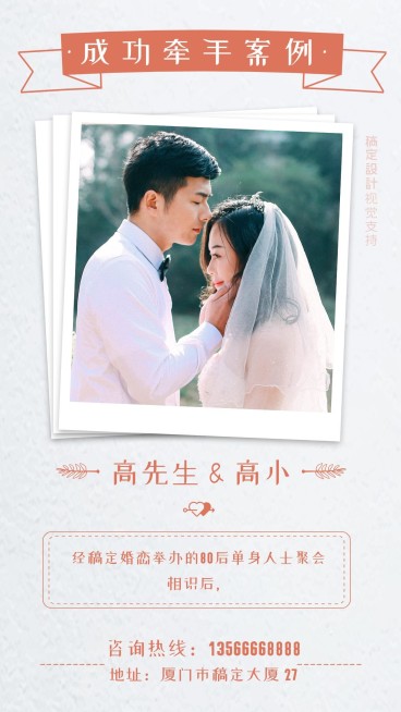 婚恋机构成功案例/业绩展示预览效果