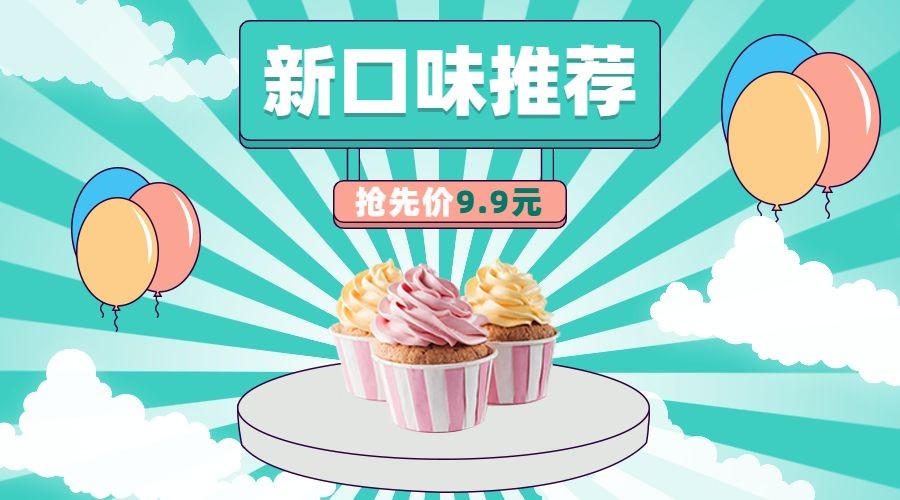 甜品新品上市卡通可爱广告banner预览效果