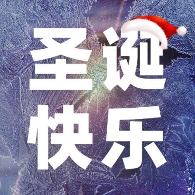 圣诞节活动福利祝福插画公众号次图