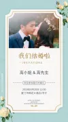结婚海报婚礼请柬图片版