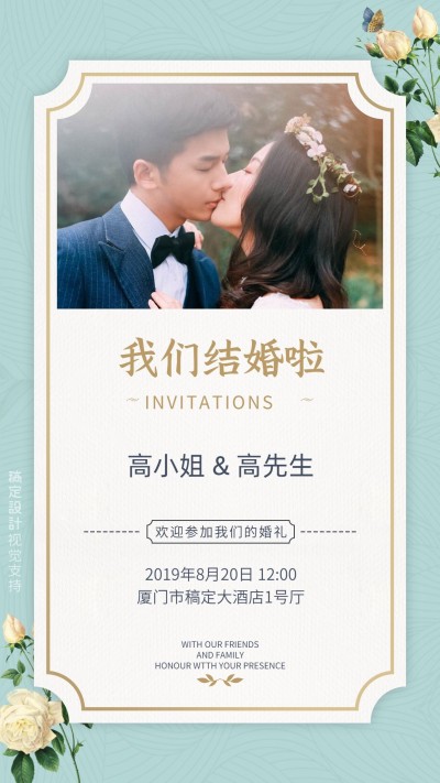 婚礼邀请函结婚请柬