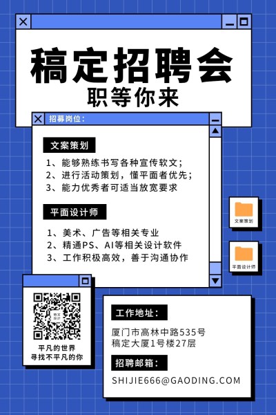 春招秋招校招招聘会竖版文章配图
