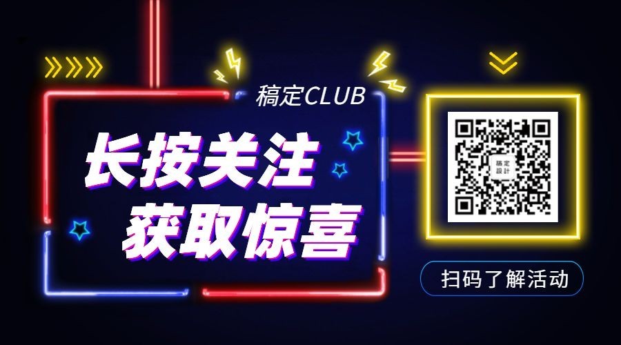 促销霓虹灯酷炫二维码关注横图广告banner预览效果