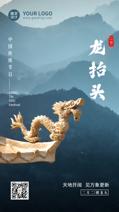 二月二龙抬头节日祝福手机海报