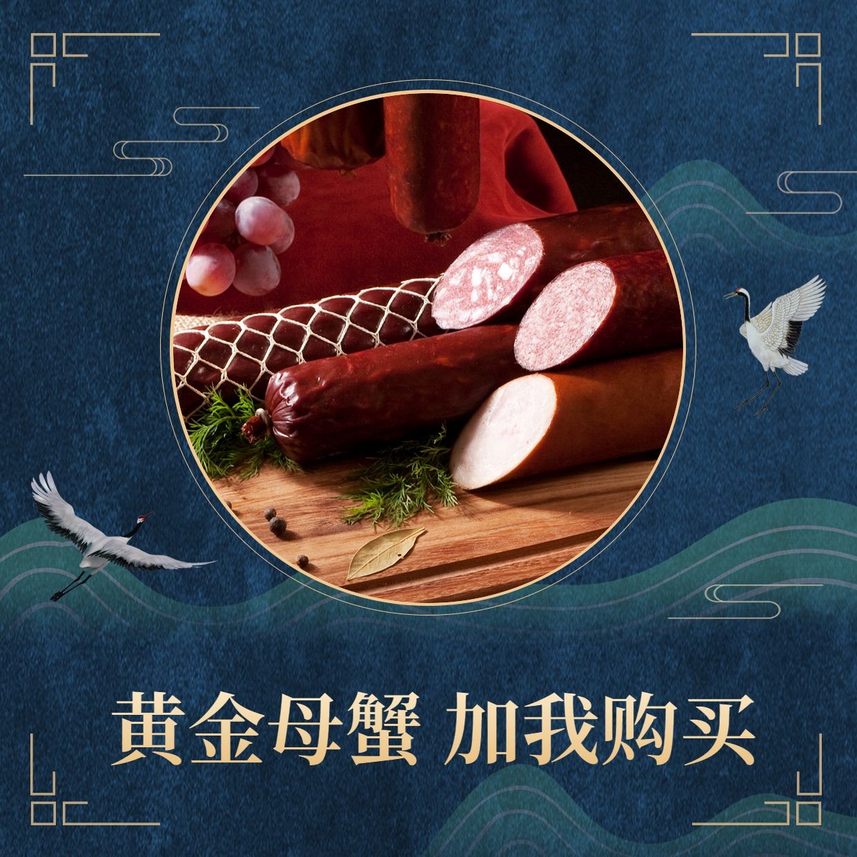 餐饮美食火腿中国风复古方形海报预览效果