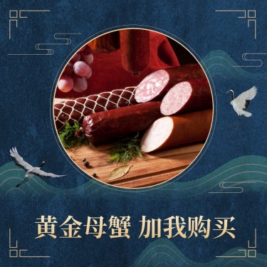 餐饮美食火腿中国风复古方形海报