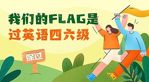 英语四六级课程封面