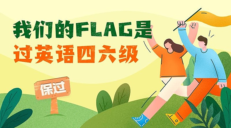 英语四六级课程封面