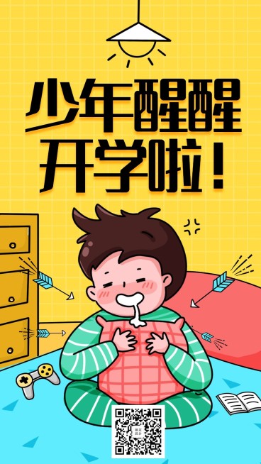 少年醒醒/开学季/趣味插画/手机海报预览效果