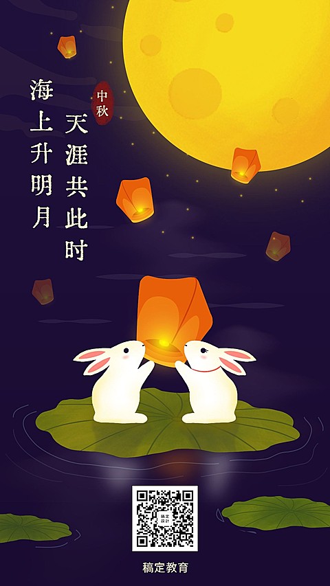 中秋节/营销/手机海报