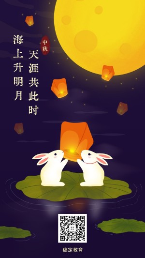 中秋节/营销/手机海报