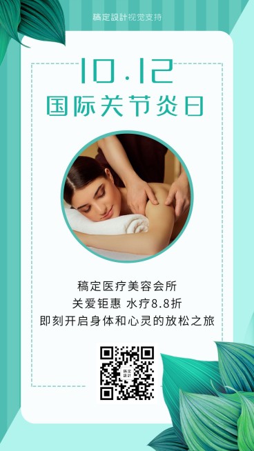 国际关节炎日打折海报预览效果