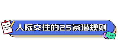 简约风社会朋友情感关系公众号文章标题