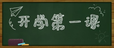 教育培训开学第一课课程营销卡通公众号首图