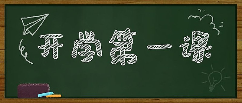 教育培训开学第一课课程营销卡通公众号首图