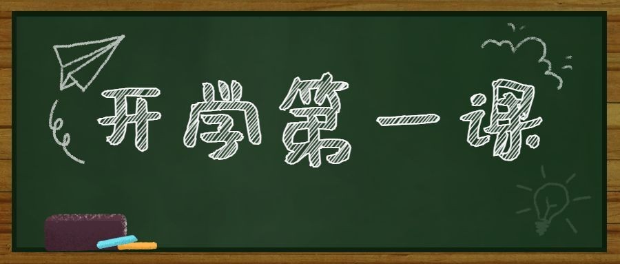 教育培训开学第一课课程营销卡通公众号首图