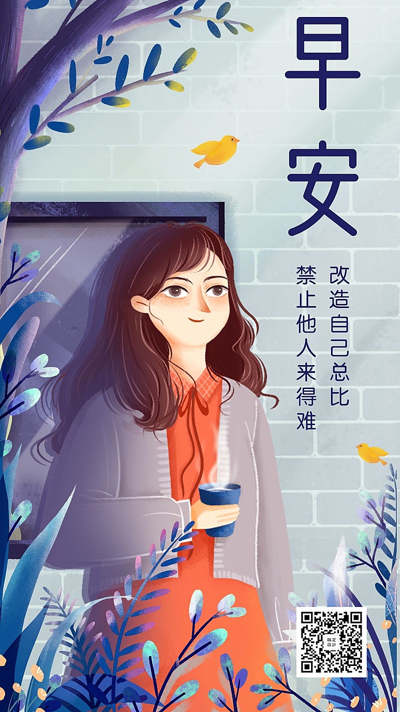 早安/励志/正能量/插画/日签手机海报