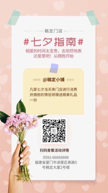 简约文艺清新七夕促销活动七夕营销手机海报预览效果