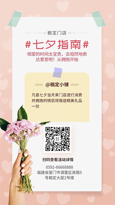 简约文艺清新七夕促销活动七夕营销手机海报
