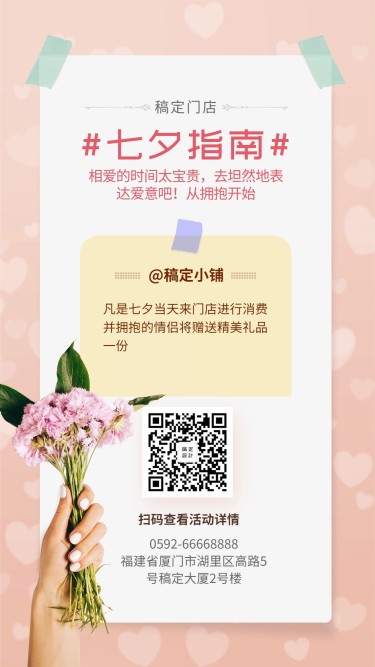 简约文艺清新七夕促销活动七夕营销手机海报