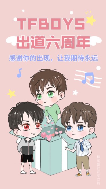 TFboys出道六周年手绘海报预览效果