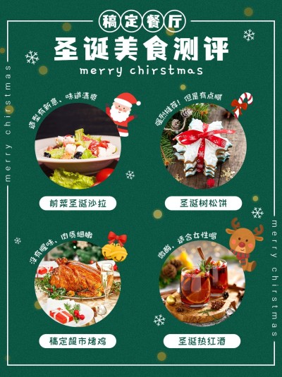 圣诞节餐饮美食攻略实景手机小红书配图