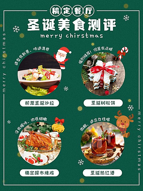 圣诞节餐饮美食攻略实景手机小红书配图