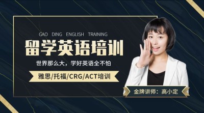 留学英语培训课程封面