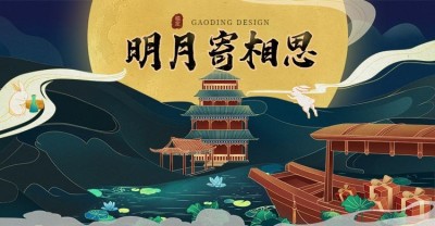 中秋节手绘促销海报/banner