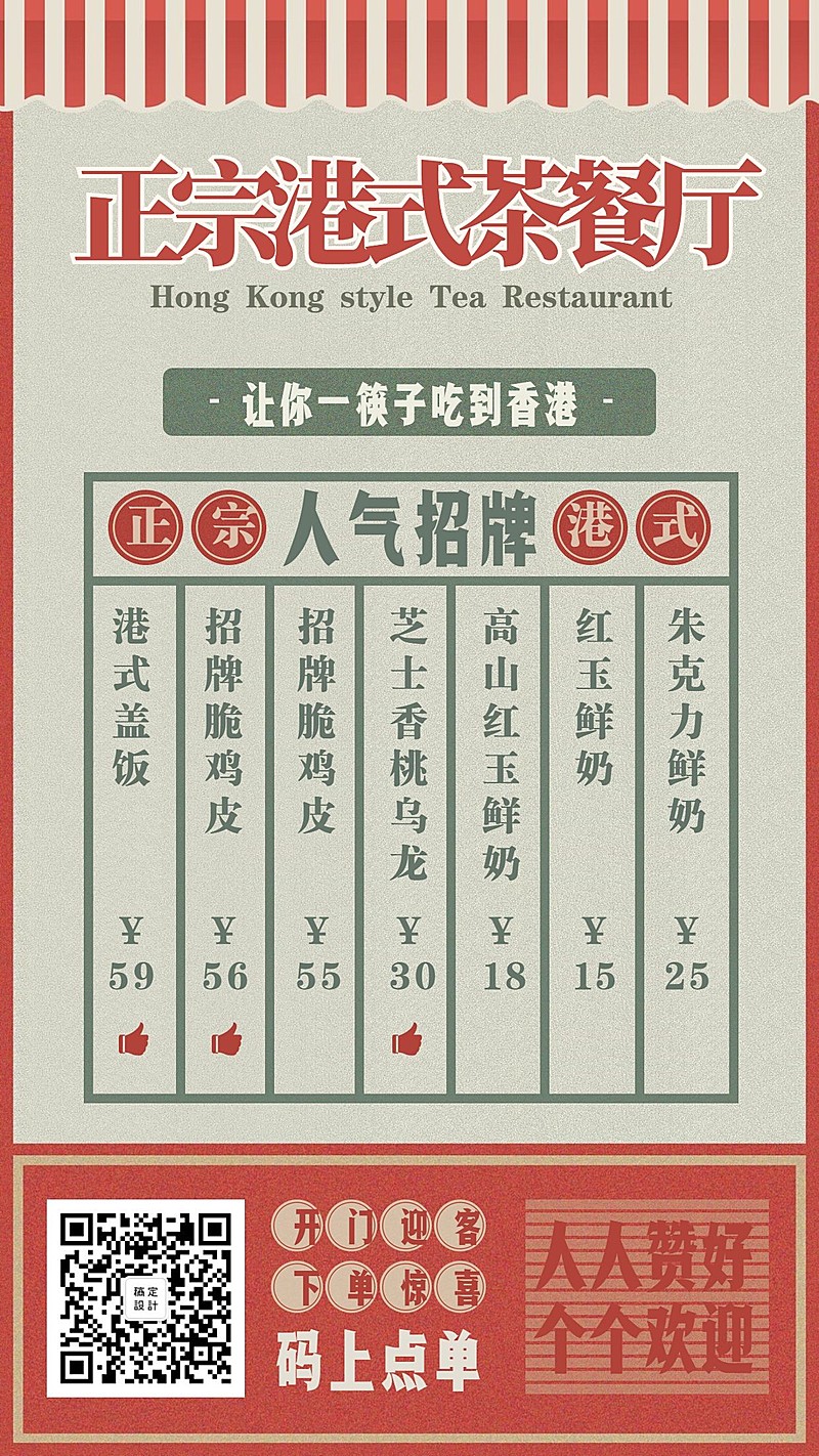 餐饮美食港式茶餐厅复古菜单手机海报