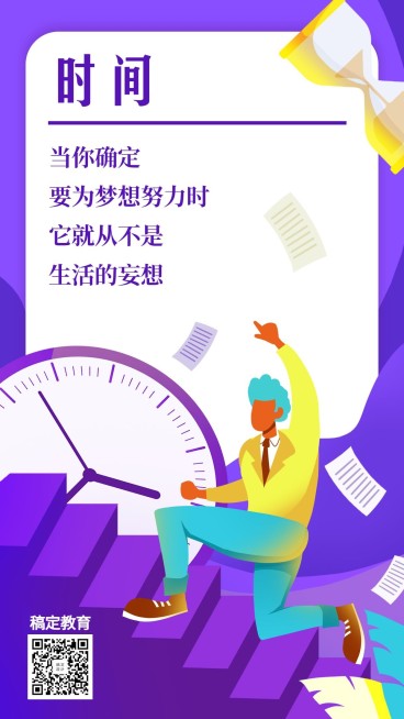 时间/课程营销/打卡/手机海报预览效果