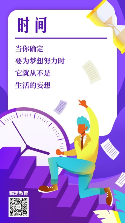 时间/课程营销/打卡/手机海报