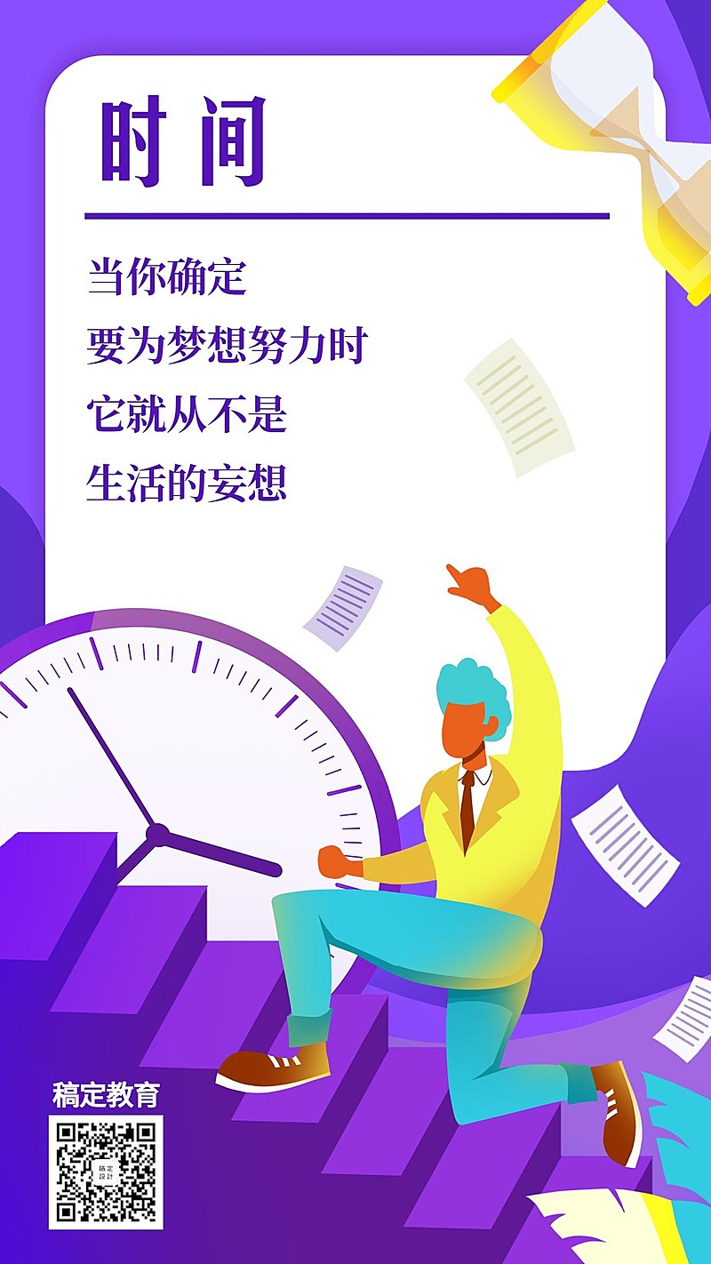 时间/课程营销/打卡/手机海报