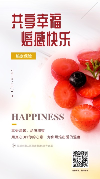 活动课程烘焙拓客手机海报