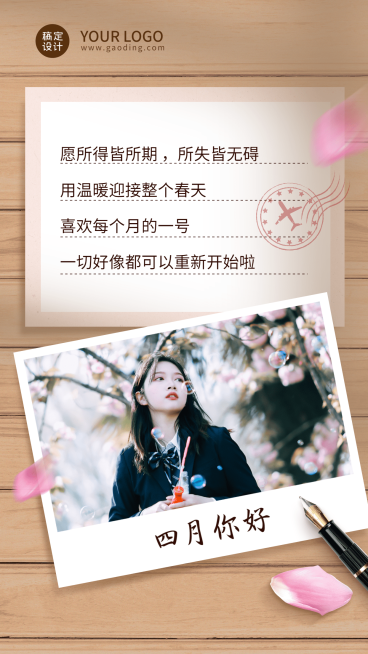 通用4月你好正能量简约祝福晒照手机海报预览效果