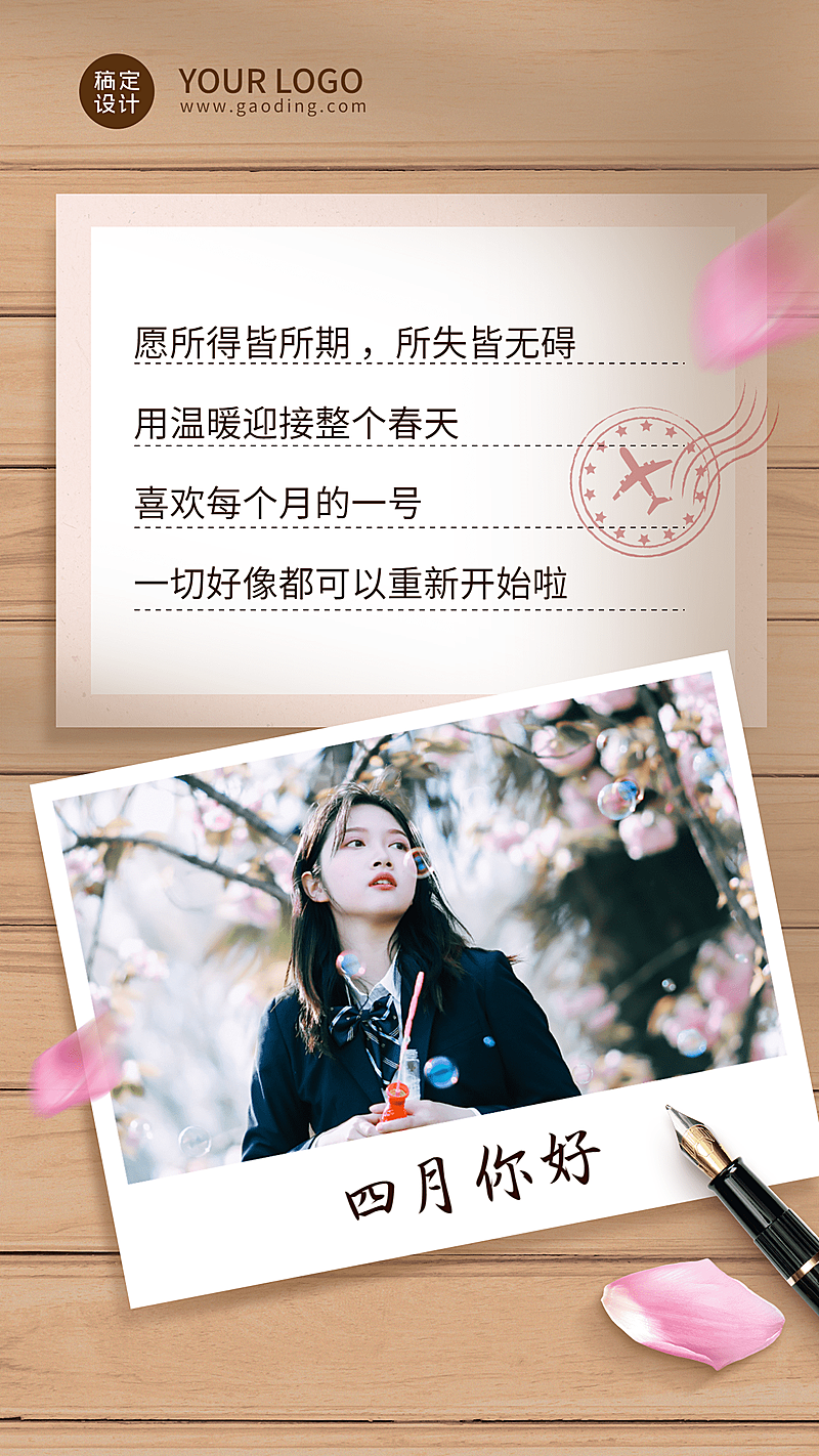 通用4月你好正能量简约祝福晒照手机海报